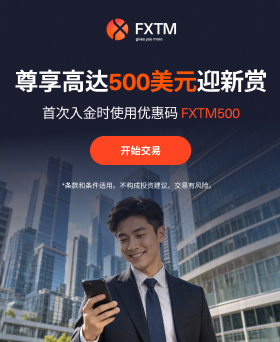 FXTM富拓