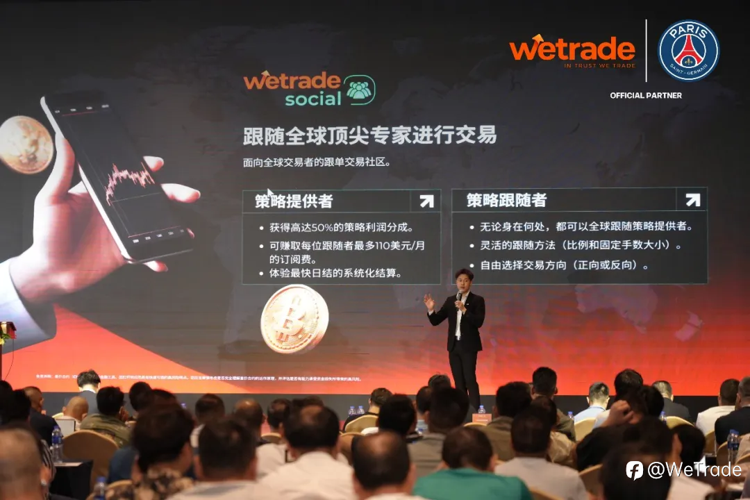WeTrade2026交易技术峰会·深圳站圆满落幕:通胀牵动市场,专业厘清策略