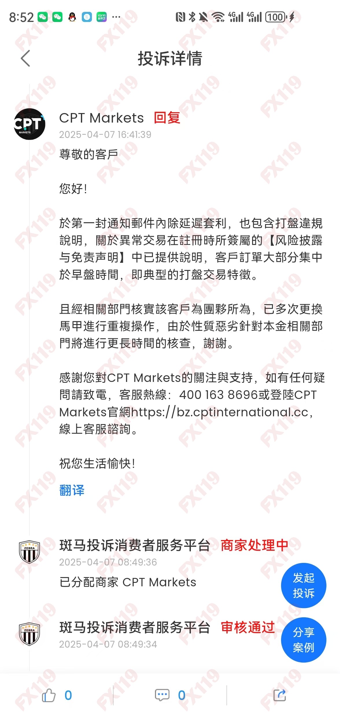 外汇119